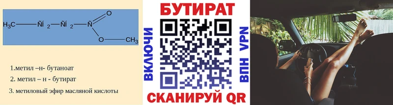 БУТИРАТ 99%  Лукоянов 