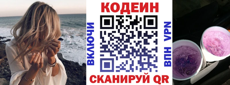 Кодеин Purple Drank Лукоянов